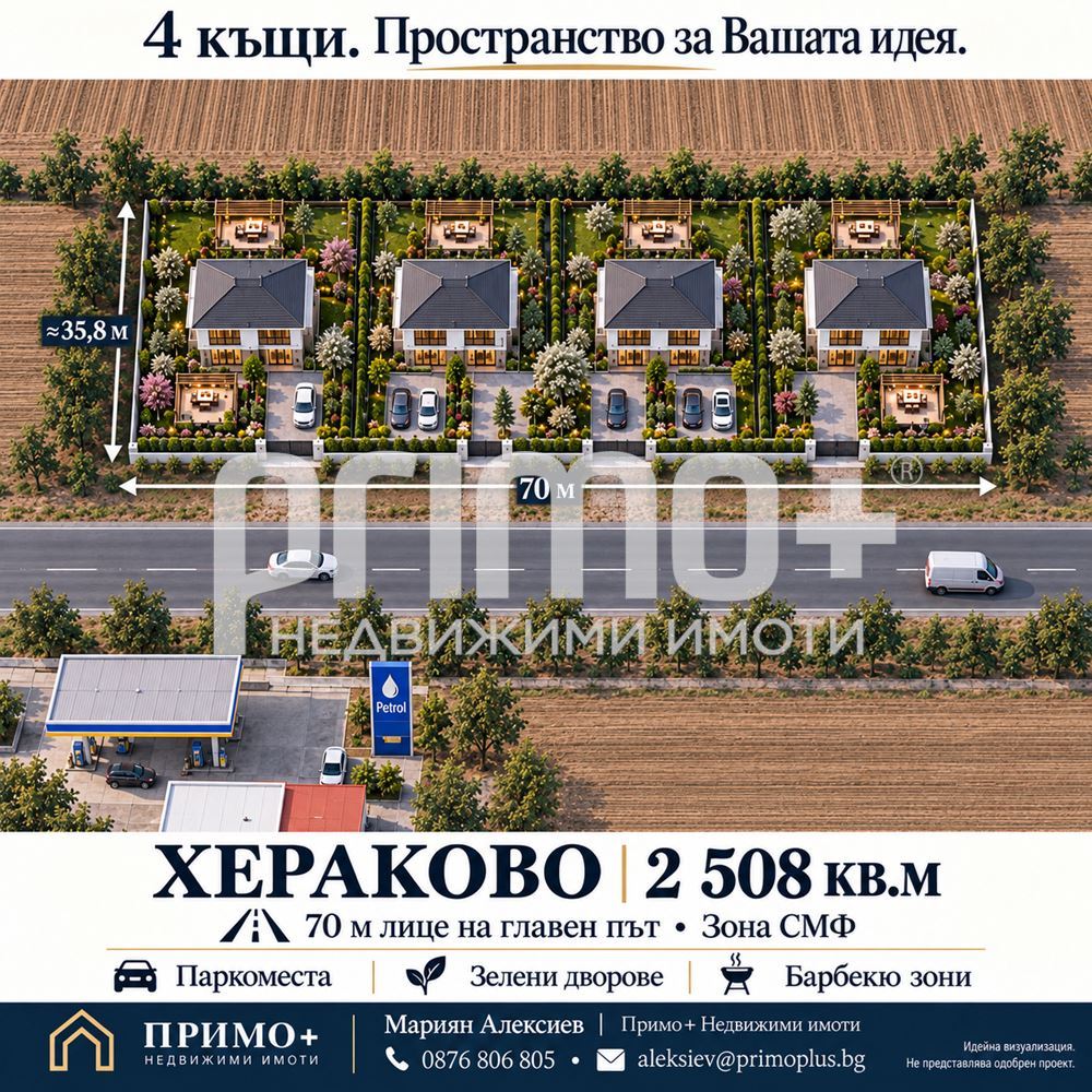 ПАРЦЕЛ В ХЕРАКОВО – 2 508 КВ.М С 70 М ЛИЦЕ НА ГЛАВЕН ПЪТ, БЛИЗО ДО АМ „ЕВРОПА“