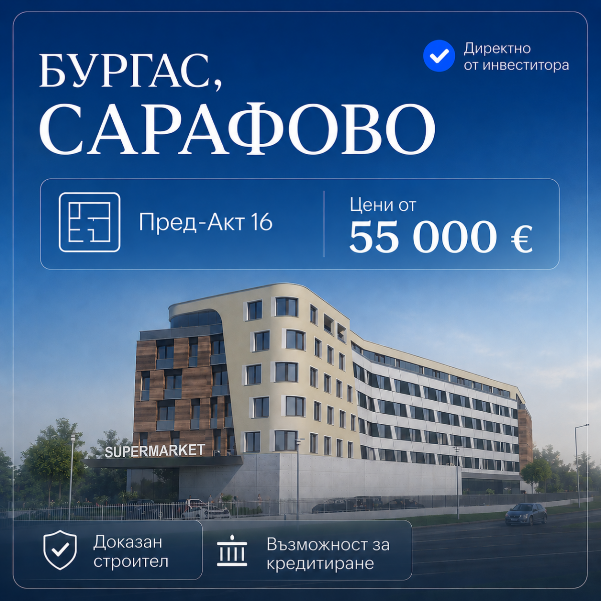 Цени от инвеститора. Sole Сарафово. 3-стайни апартаменти