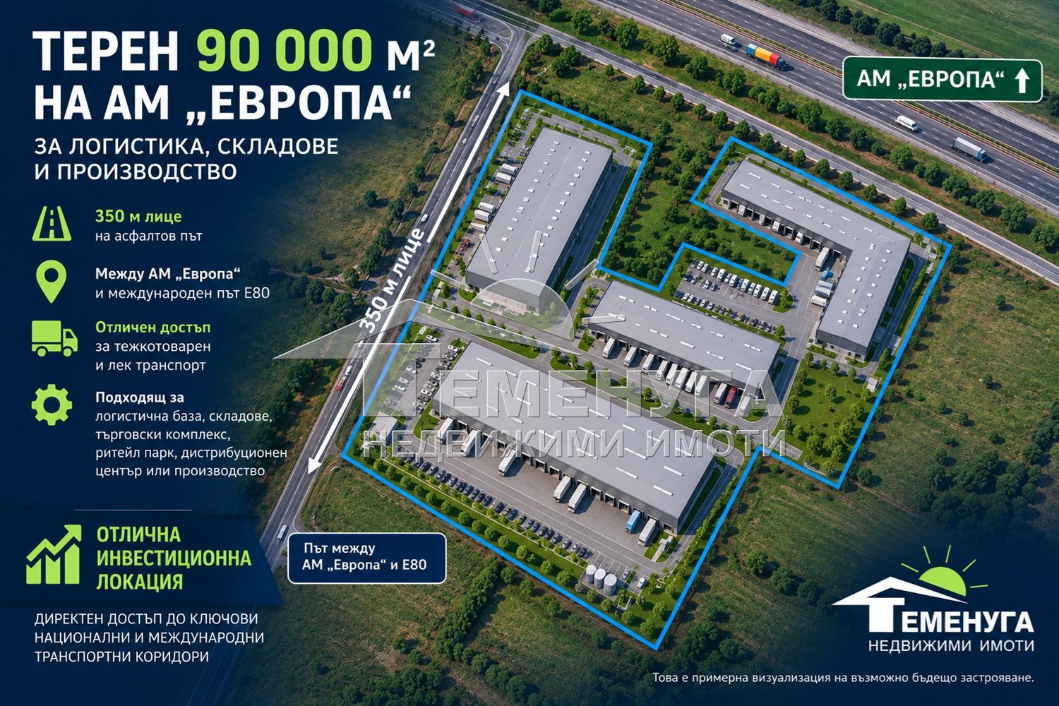 ПАРЦЕЛ 90 300 м² БОЖУРИЩЕ, АМ ЕВРОПА / Е80 – ЗА ЛОГИСТИЧНА БАЗА, СКЛАДОВЕ И ПРОИЗВОДСТВО
