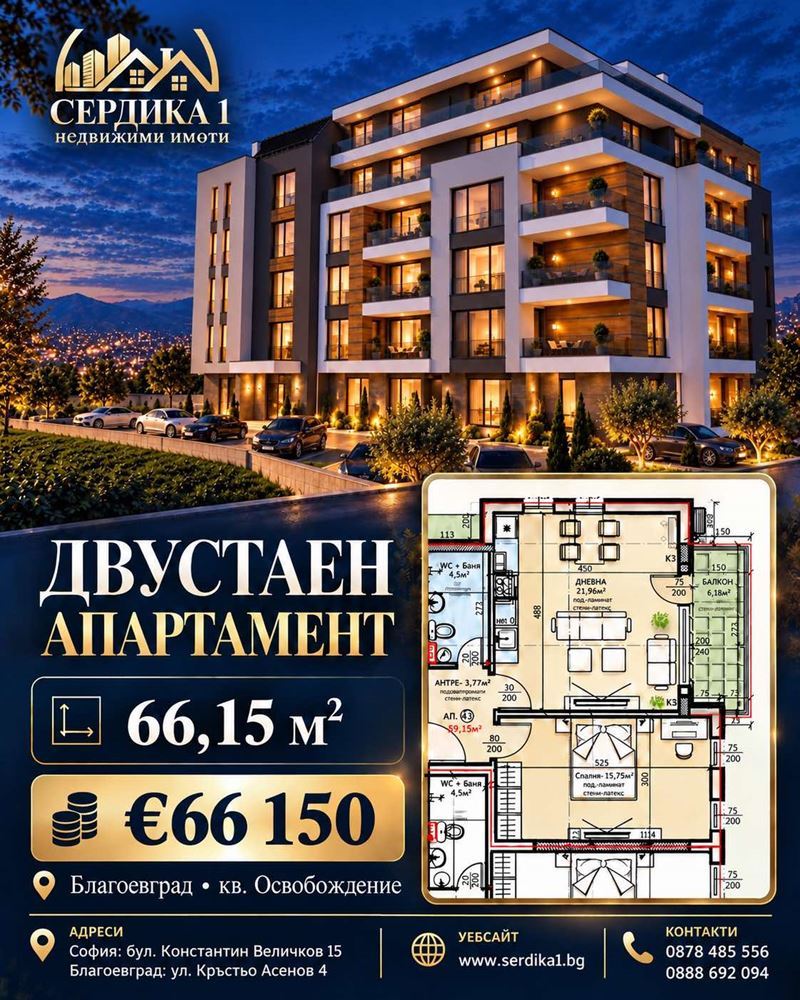 2-стаен апартамент