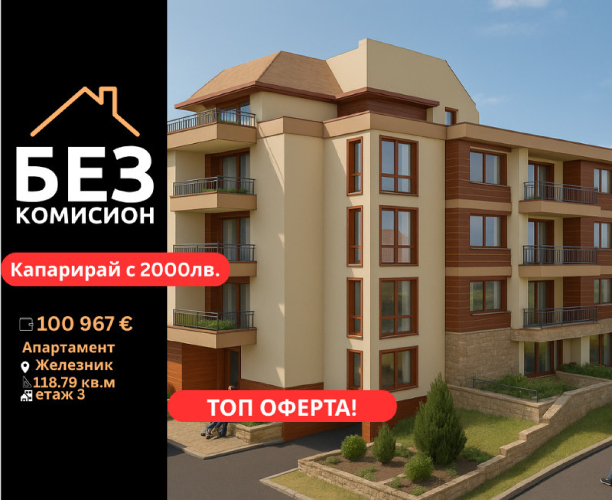 Продажба 2-стаен гр. Стара Загора - Железник - Център 119m²