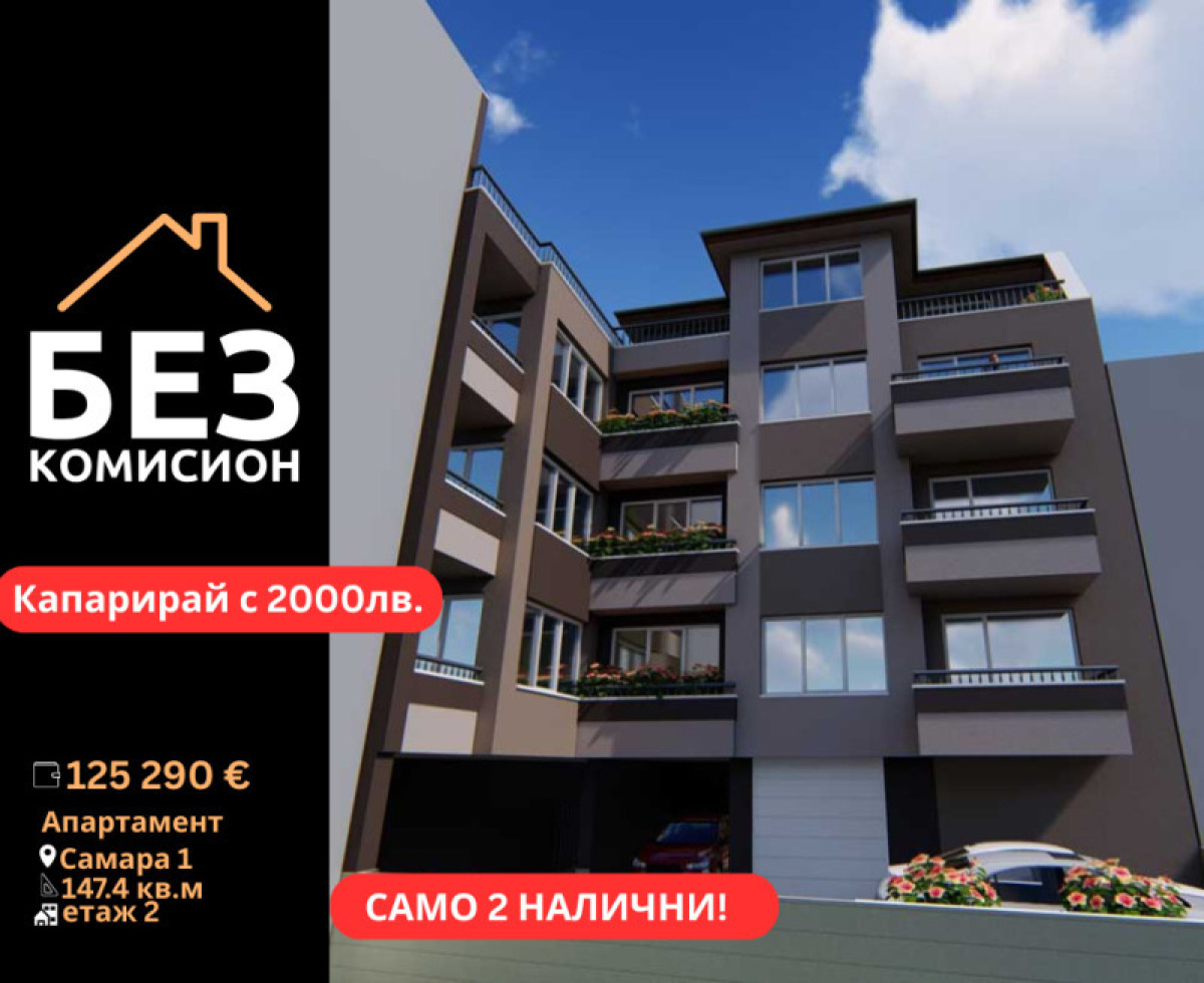 Продажба 4-стаен гр. Стара Загора - Самара 1 148m²