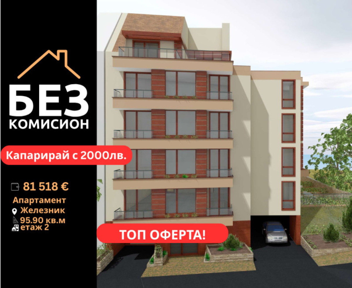Продажба 2-стаен гр. Стара Загора - Железник - Център 96m²