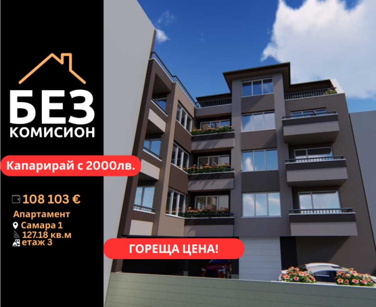 Продажба 3-стаен гр. Стара Загора - Самара 1 128m²