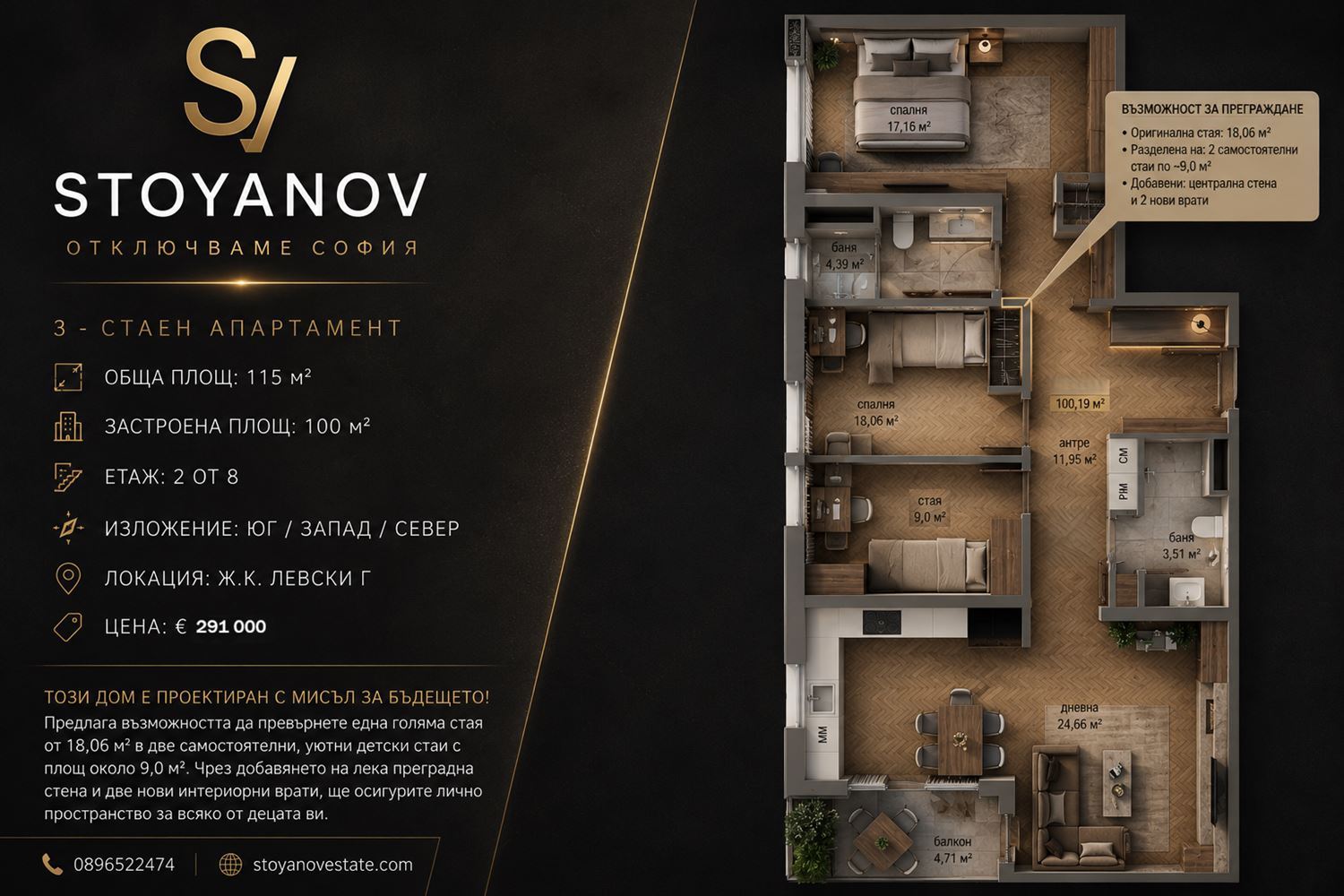 3-стаен в София, Левски Г за 291 000, Евро