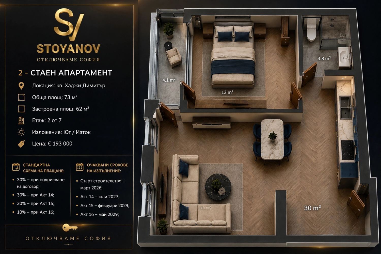 2-стаен в София, Хаджи Димитър за 193 000, Евро