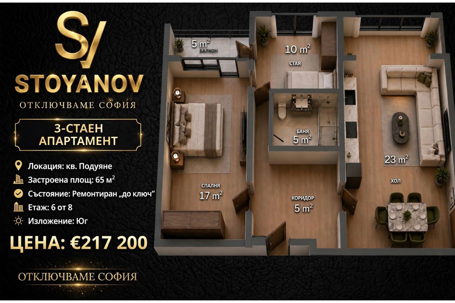3-стаен в София, Подуяне за 217 200, Евро