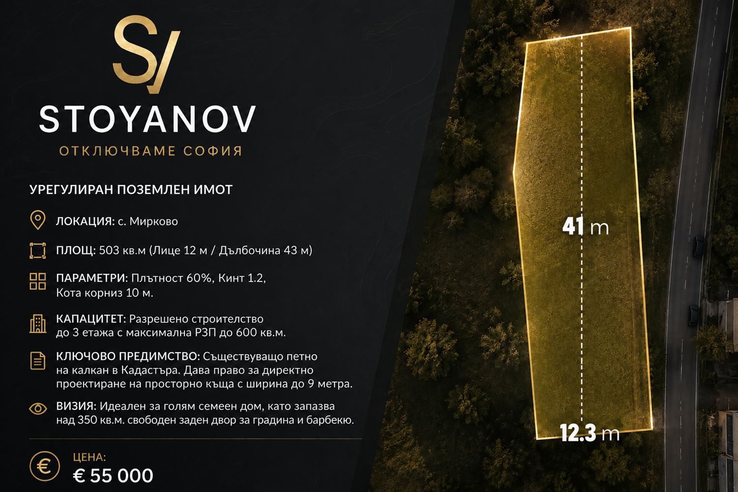 Парцел в София, област, с.Мирково за 55 000, Евро